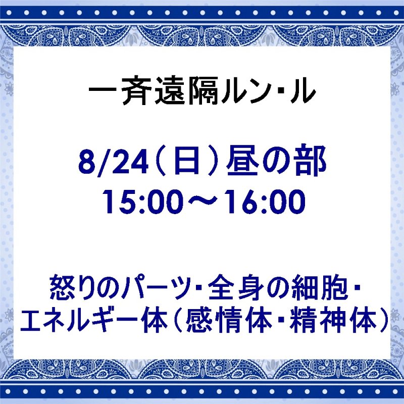 画像1: 8/24（日）ルン・ルの一斉遠隔ヒーリング／変性意識の旅 (1)