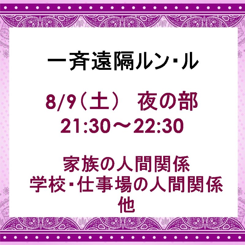 画像1: 8/9（土）ルン・ルの一斉遠隔ヒーリング／変性意識の旅　 (1)